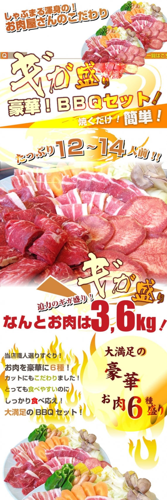 焼肉 セット 牛肉 肉 バーベキュー ギガ盛り 野菜付 12～14人前 BBQ 焼くだけ 福袋 グルメ お歳暮 ギフト 食品 プレゼント キャンプ キャンプ飯
