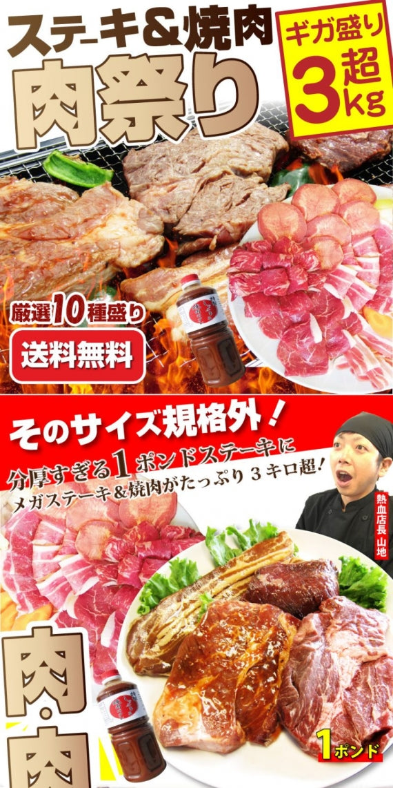 牛肉 肉 ステーキ＆焼肉 BBQ ギガ盛り 3kg超 福袋 肉祭り セット タレ ハサミ トング トレー付き お歳暮 ギフト 食品 プレゼント キャンプ キャンプ飯