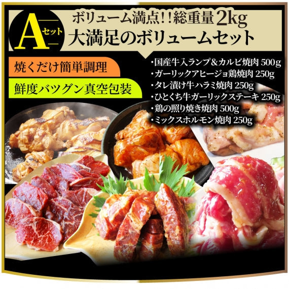 焼肉 焼肉セット ハラミ 牛タン ホルモン 選べる焼肉 Aセット 大容量 バーベキュー BBQ 最大2kg キャンプ キャンプ飯 ※当日発送対象