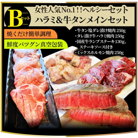 焼肉 焼肉セット ハラミ 牛タン ホルモン 選べる焼肉 Aセット 大容量 バーベキュー BBQ 最大2kg キャンプ キャンプ飯 ※当日発送対象