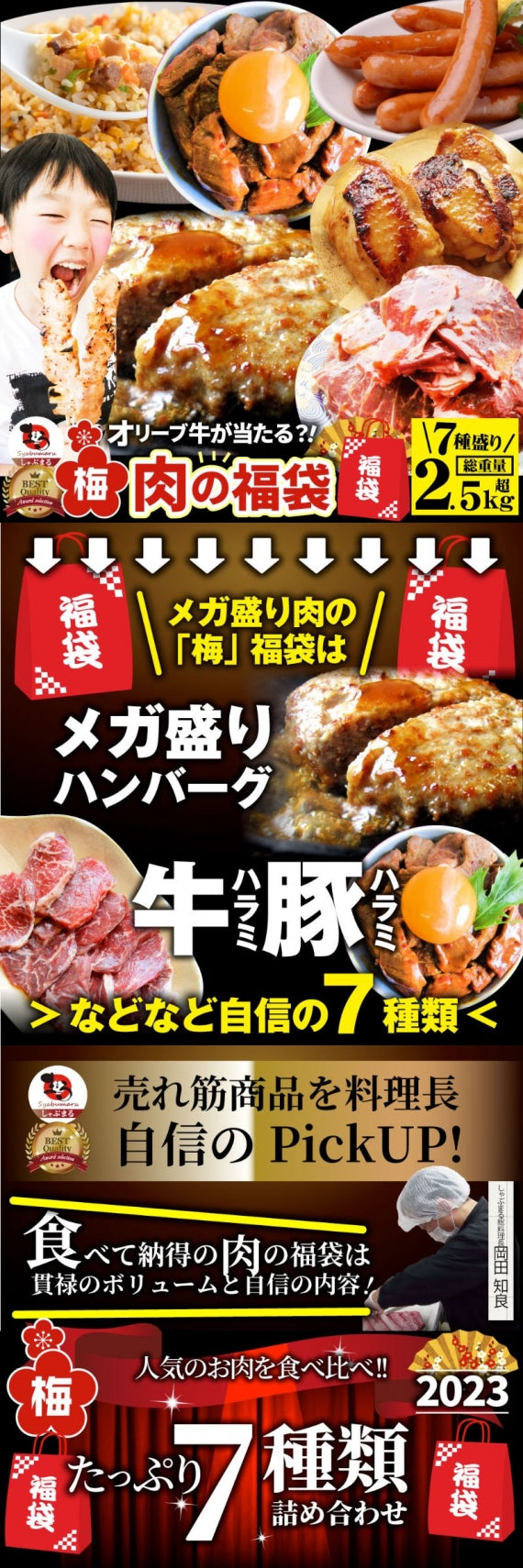 肉 福袋 肉の福袋 「梅福袋」牛肉 食品 メガ盛り 総重量2.5kg超 焼くだけ＆レンジで簡単調理！ランキング1位＆人気のお肉豪華セット