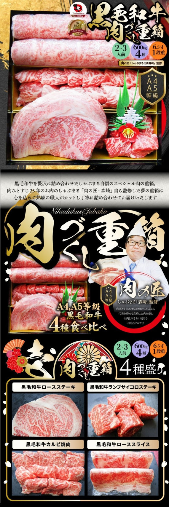肉 重箱 A4,A5等級黒毛和牛《1段重》肉づくし重箱 2人前 4種 総重量 600g 食べ比べ 肉の匠監修 焼肉 ステーキ スライス  ホワイトデー 新生活 ギフト
