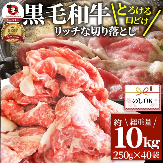 牛肉 肉 黒毛和牛 しゃぶしゃぶ すき焼き 贅沢 霜降り 切り落とし たっぷりメガ盛り 1.5kg(250×6p) お歳暮 ギフト 食品 プレゼント 女性 男性 お祝い 新生活