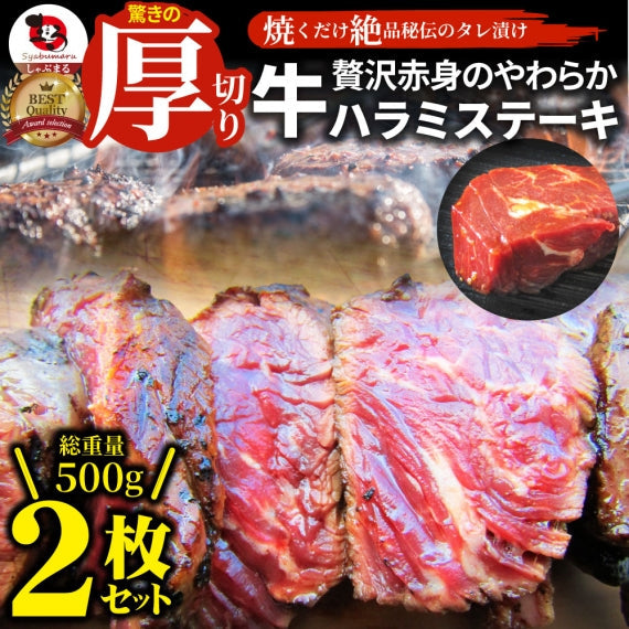 ステーキ ハラミ 牛ハラミ ブロック 焼肉 （タレ漬け）250ｇ タレ 秘伝 焼肉セット 焼肉 ランキング1位 やきにく ハラミ 赤身 はらみ 赤身肉 タンパク質 アウトドア