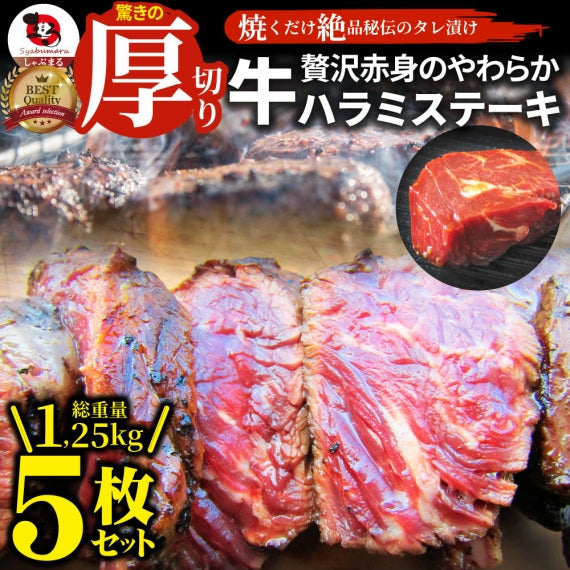 ステーキ ハラミ 牛ハラミ ブロック 焼肉 （タレ漬け）250ｇ タレ 秘伝 焼肉セット 焼肉 ランキング1位 やきにく ハラミ 赤身 はらみ 赤身肉 タンパク質 アウトドア