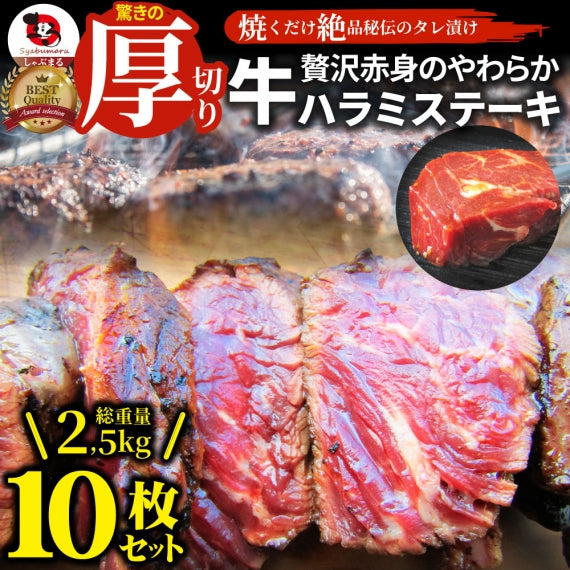 ステーキ ハラミ 牛ハラミ ブロック 焼肉 （タレ漬け）250ｇ タレ 秘伝 焼肉セット 焼肉 ランキング1位 やきにく ハラミ 赤身 はらみ 赤身肉 タンパク質 アウトドア