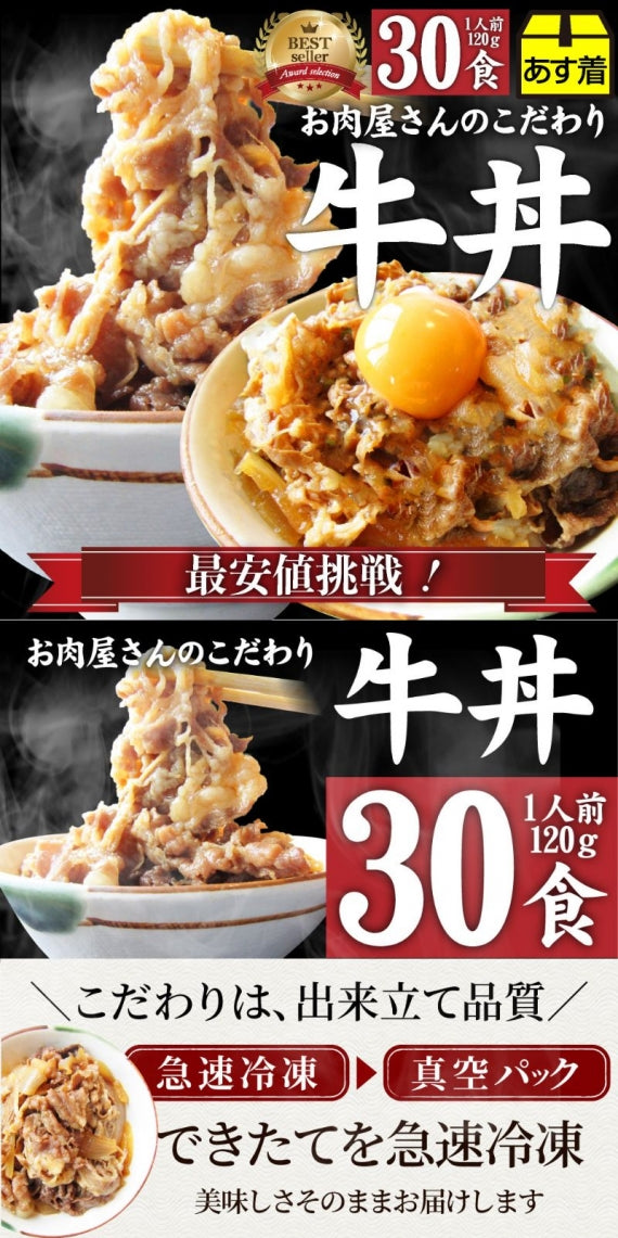 牛丼 牛丼の具 お肉屋さんのこだわり たっぷり牛肉の簡単牛丼 1食120g