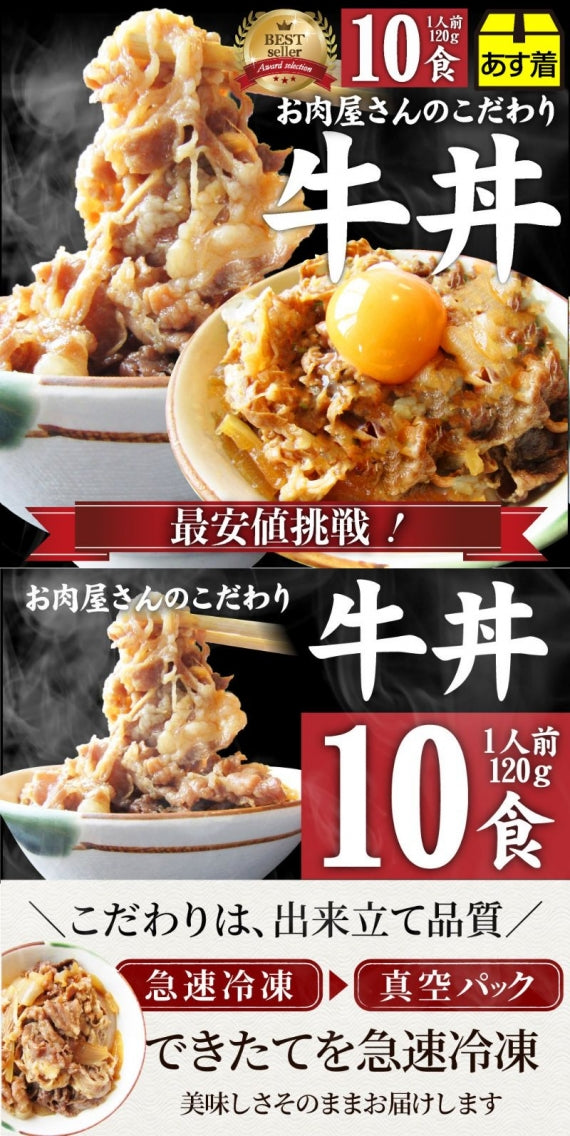 牛丼 牛丼の具 お肉屋さんのこだわり たっぷり牛肉の簡単牛丼 1食120g