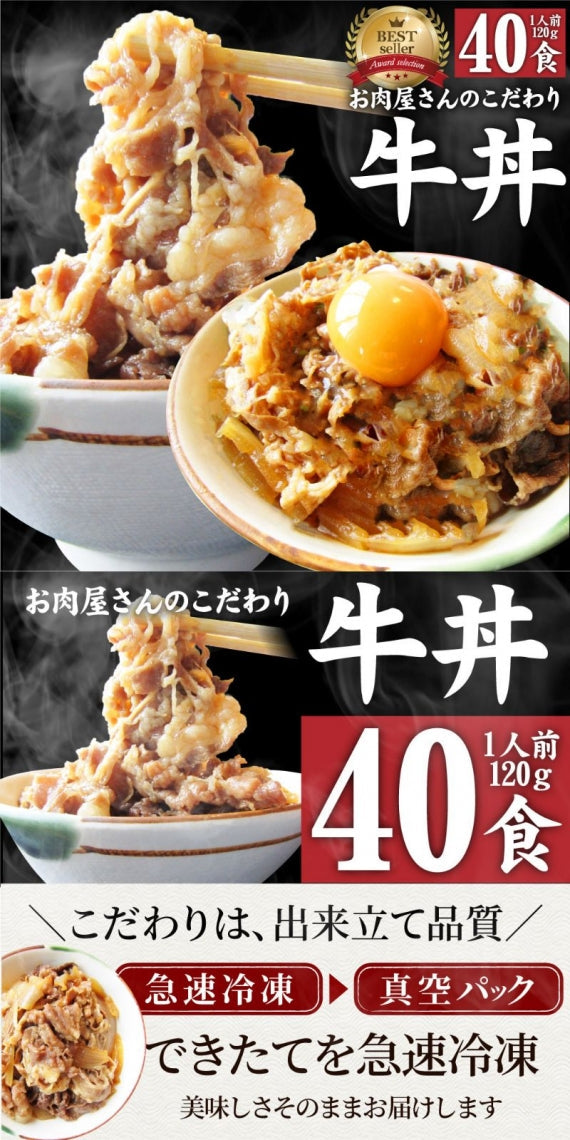 牛丼 牛丼の具 お肉屋さんのこだわり たっぷり牛肉の簡単牛丼 1食120g