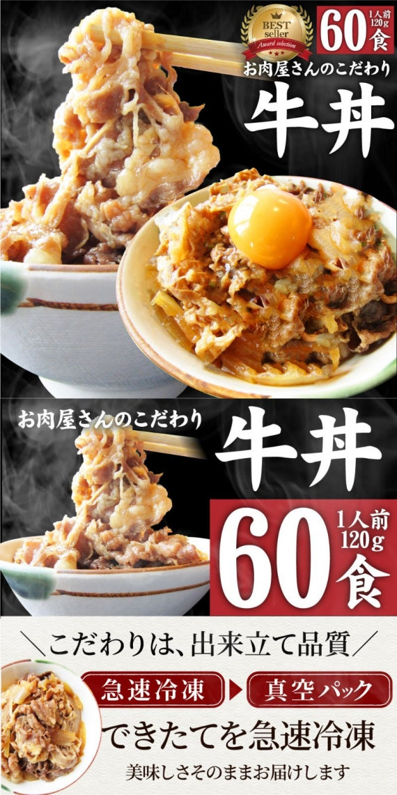 牛丼 牛丼の具 お肉屋さんのこだわり たっぷり牛肉の簡単牛丼 1食120g