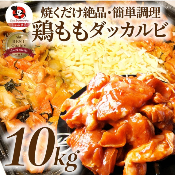 お歳暮 ギフト 食品 プレゼント 女性 男性 お祝い 旨辛 ジューシー 鶏もも チーズダッカルビ 1kg (500g×2)  バーベキュー 鶏肉 業務用