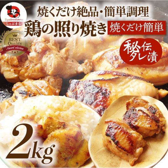 照り焼き チキン 鶏もも 肉 惣菜 クリスマス メガ盛り 3kg 500g×6 焼くだけ ご飯にも お酒にも 冷凍弁当
