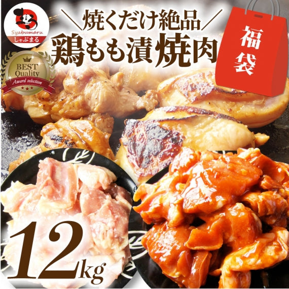 ジューシー 鶏もも 福袋 焼肉 漬け ３種 食べ比べ セット（ チーズダッカルビ 照り焼き 塩麹 ） 3kg (500g×6)