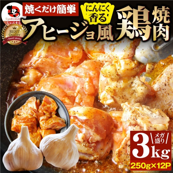 ガーリック アヒージョ風 鶏焼肉 1kg (250g×4) 焼肉 にんにく 焼き鳥 簡単調理 BBQ 焼肉 バーベキュー 鶏もも 送料無料 キャンプ キャンプ飯