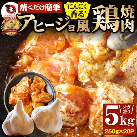 ガーリック アヒージョ風 鶏焼肉 1kg (250g×4) 焼肉 にんにく 焼き鳥 簡単調理 BBQ 焼肉 バーベキュー 鶏もも 送料無料 キャンプ キャンプ飯