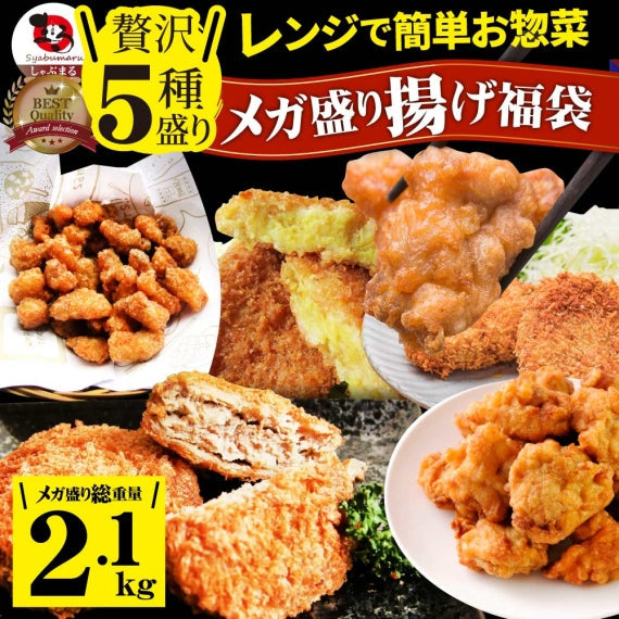 惣菜 クリスマス 福袋 《総重量2kg》 揚げ物 冷凍 セット 唐揚げ コロッケ メンチカツ なんこつ 肉 お歳暮 ギフト 2022 食品 誕生日 プレゼント