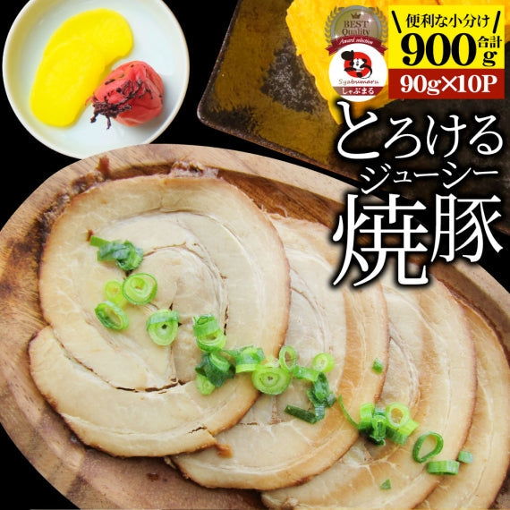 絶品 とろける ジューシー 焼豚 とろとろ 本格 手作り おつまみ 簡単 湯煎 調理済み 惣菜 クリスマス オードブル 冷凍食品 おかず