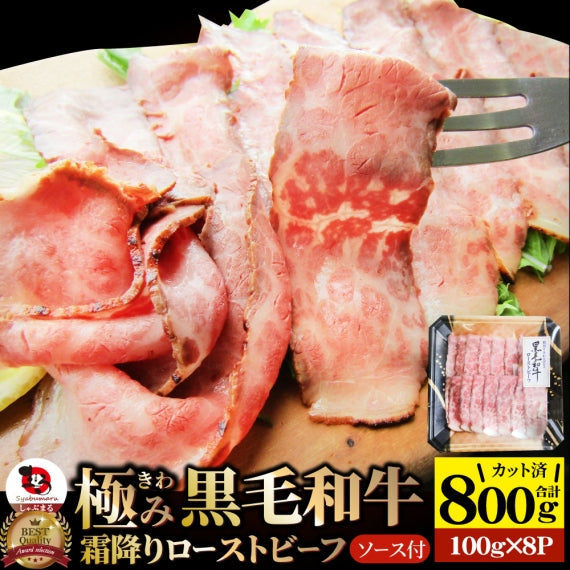 肉 お歳暮 ギフト 食品 お祝い 新生活 黒毛和牛 ローストビーフ 計200g（100g×2） 熟成肉 おつまみ 高級グルメ ソース・わさび付 惣菜 クリスマス 送料無料