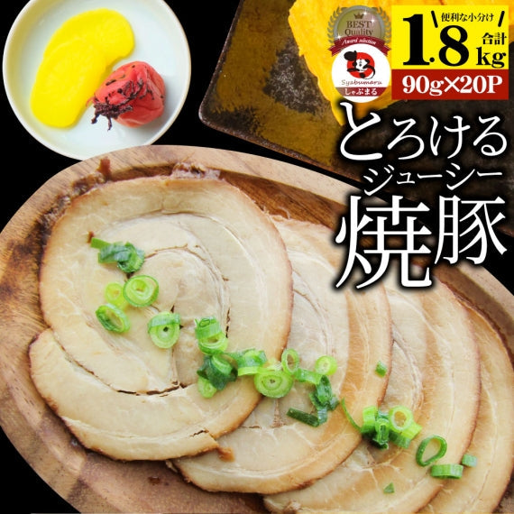 絶品 とろける ジューシー 焼豚 とろとろ 本格 手作り おつまみ 簡単 湯煎 調理済み 惣菜 クリスマス オードブル 冷凍食品 おかず