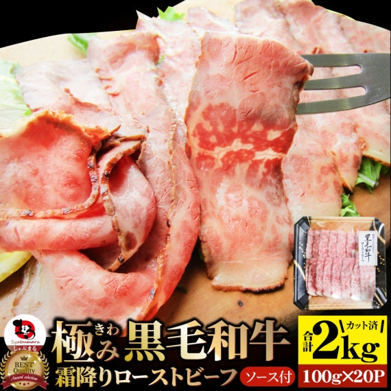 肉 お歳暮 ギフト 食品 お祝い 新生活 黒毛和牛 ローストビーフ 計200g（100g×2） 熟成肉 おつまみ 高級グルメ ソース・わさび付 惣菜 クリスマス 送料無料