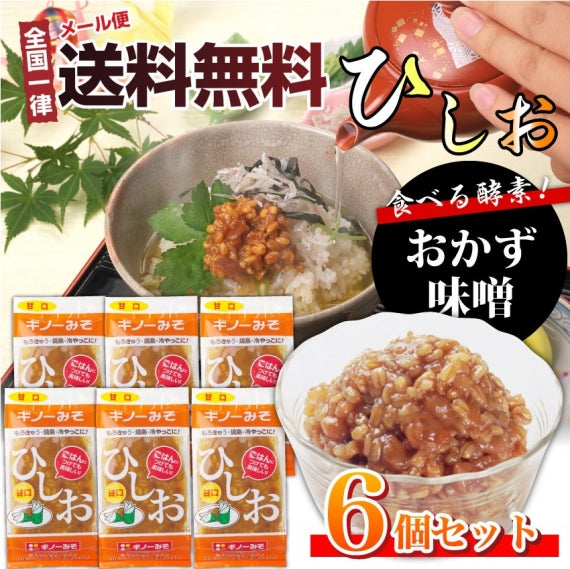 食べる味噌 ひしお 6個セット おかず味噌 もろみ 醤油の実 そのまま かけるだけ 万能調味料 食べる酵素 メール便
