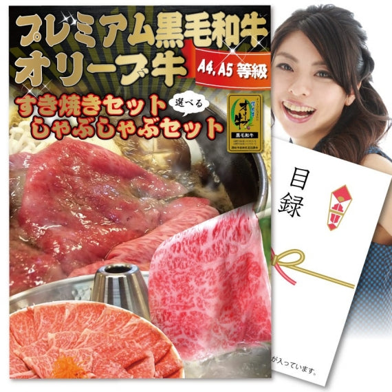 特選黒毛和牛目録 すき焼き しゃぶしゃぶが選べる 7000円ポッキリ A4 パネル 目録付 ２次会 景品 目録 お歳暮 ギフト 食品 プレゼント お祝い 新生活