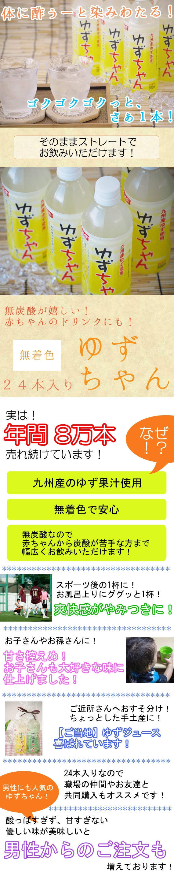 ゆずちゃん 500ml 24本入