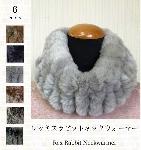 【全国送料無料】レッキスラビットネックウォーマー・プレミアム　05.ダークブラウンミックス（6色カラーバリエーションのうち1色）高密度のラビット毛を使用したボリューム感・最高のフワフワ感と肌触り【婦人】【レディース】
