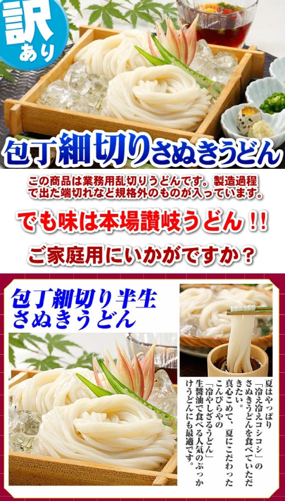 1000円ポッキリ 送料無料 【訳あり】本場讃岐の包丁細切り讃岐うどん900g 規格外ですが味は本場さぬきうどん しかも送料無料 訳あり 食品 うどん どぉ～んと900g！！約9人前 ポスト投函便での配送(代金引換-後払い不可・着日指定不可)【半生麺】【細麺】