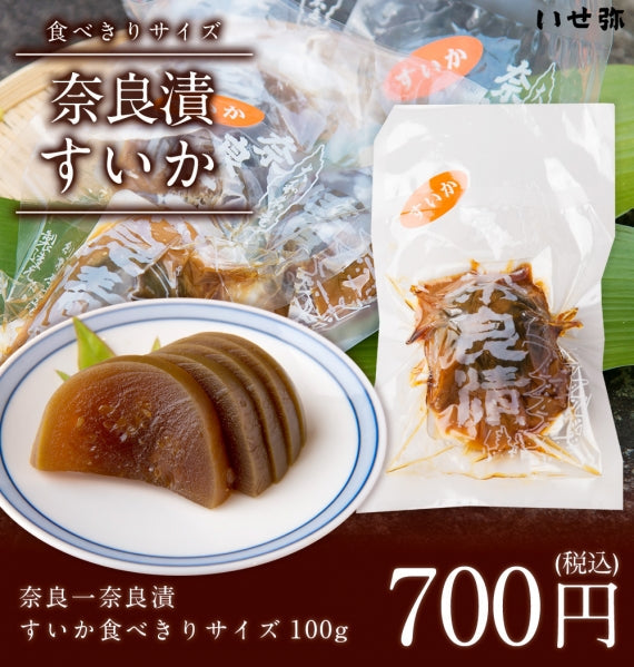 食べきりサイズ 奈良一奈良漬 すいか