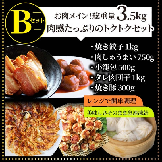 中華 点心 惣菜 クリスマス 《総重量最大4.5kg》 福袋 2種から選べるAセット 餃子 焼売 小籠包 唐揚げ チャーハン 焼飯 肉団子 焼豚 肉 お歳暮 ギフト 2022