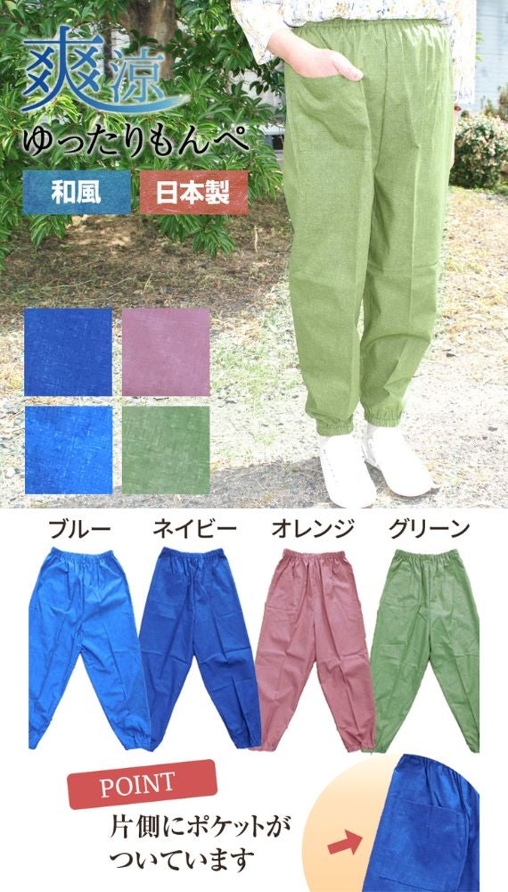 綿100％　和風無地もんぺ　1本　