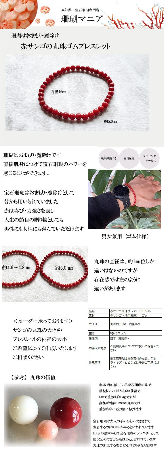 5㎜珠【人生の節目のお祝いに】赤サンゴ丸珠ブレスレット5㎜　おまもり袋付き