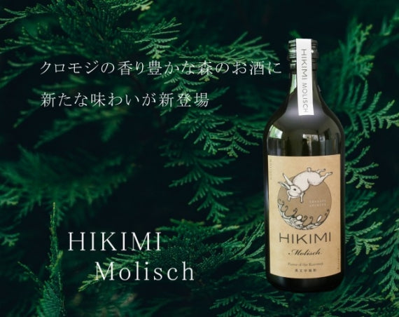 華やかで爽やかな香りHIKIMI Molisch25度720ｍｌ【酒・ジュース・飲料】