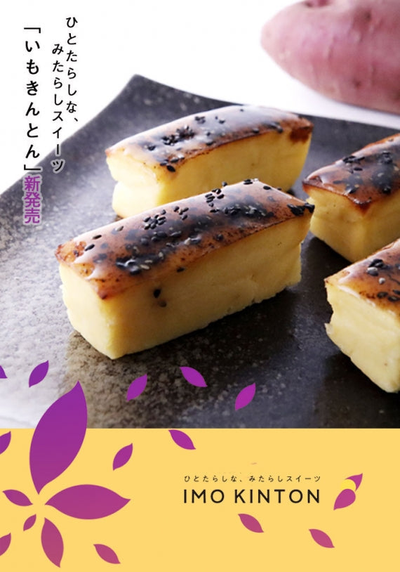 ひとたらしな、みたらしスイーツ「いもきんとん」1箱（4個入）