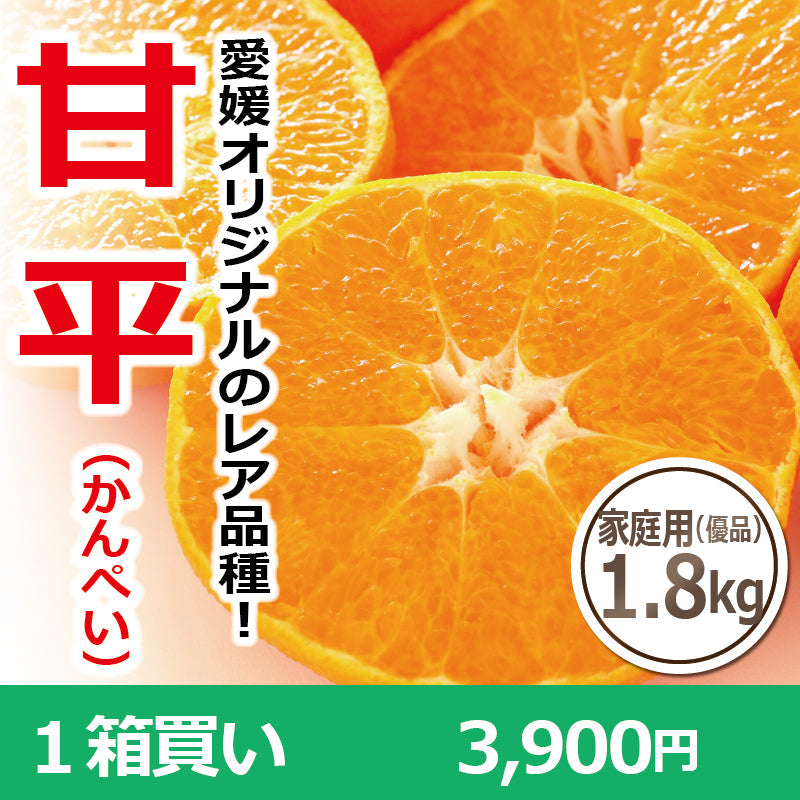 ※今季販売終了※【送料無料】高級ブランドかんきつ「甘平(かんぺい)」〈家庭用・優品 小箱〉約1.8kg（L～4L／約4～9玉）※発送は1月下旬～2月上旬予定
