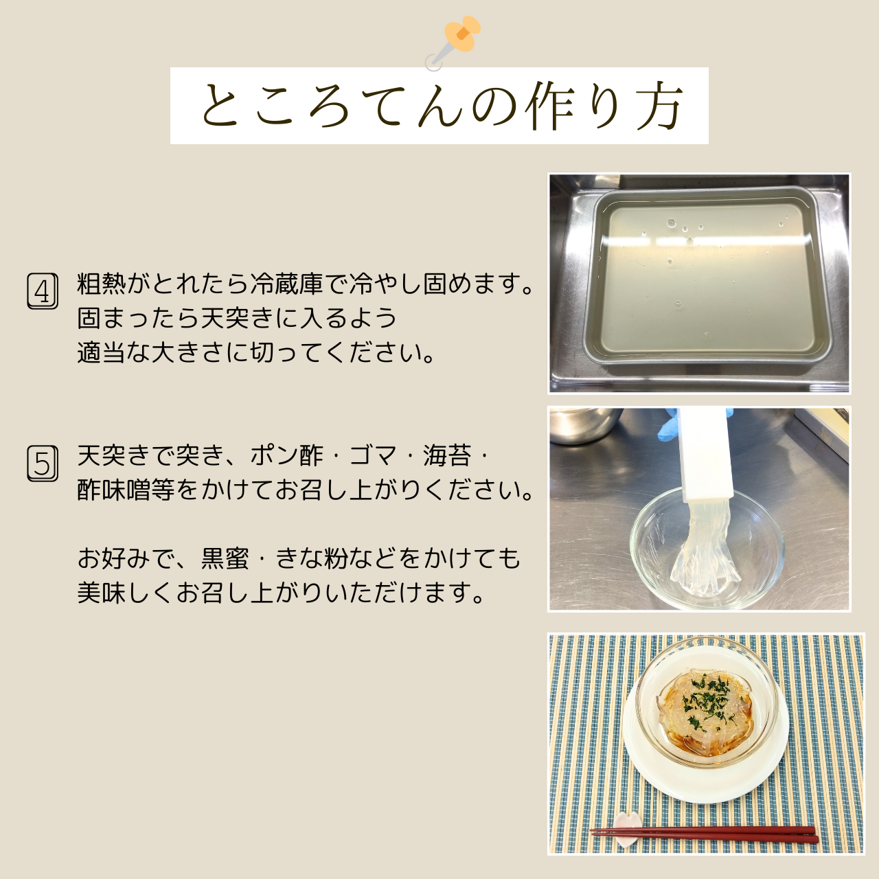～出来立ての味をご家庭で～ところてんの素25gセット【ポスト投函】【日本全国送料無料】