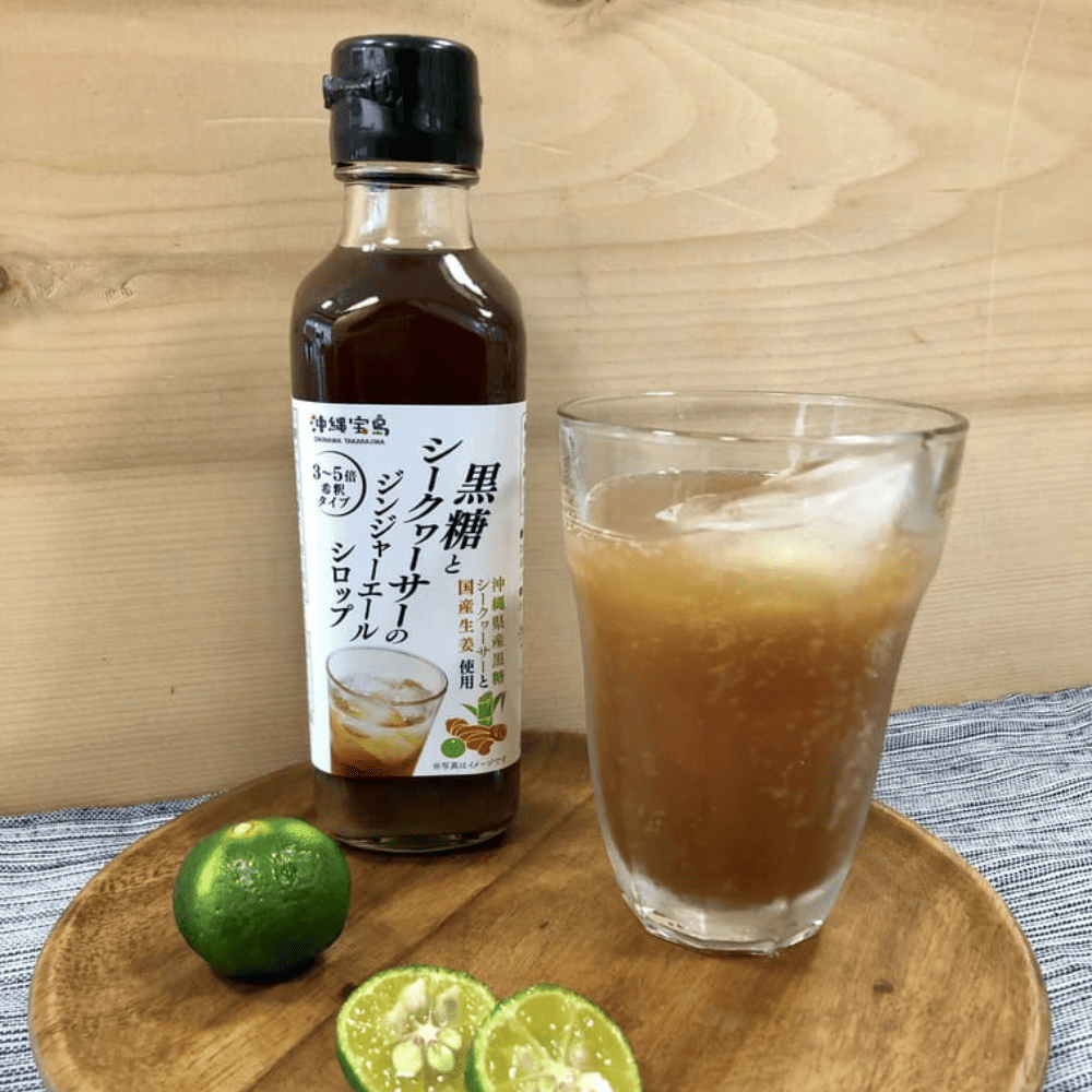 黒糖とシークヮーサーのジンジャーエールシロップ　3本セット（送料無料）
