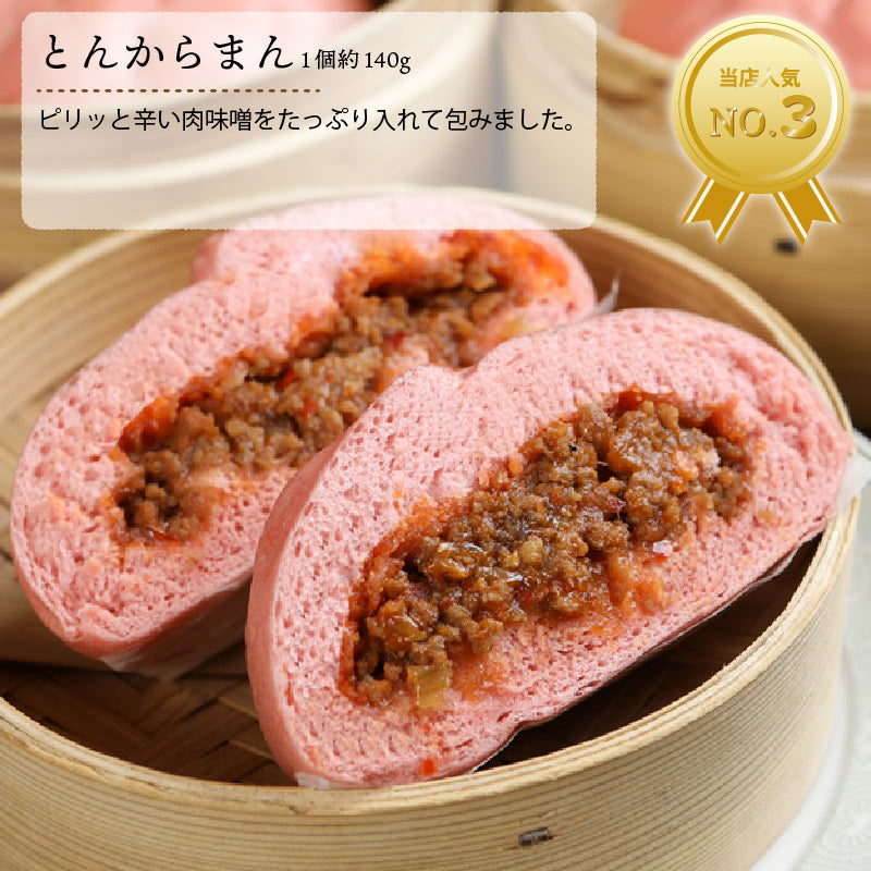 ★送料無料 八十八家本店特製 3種類の手作り豚まんセットC