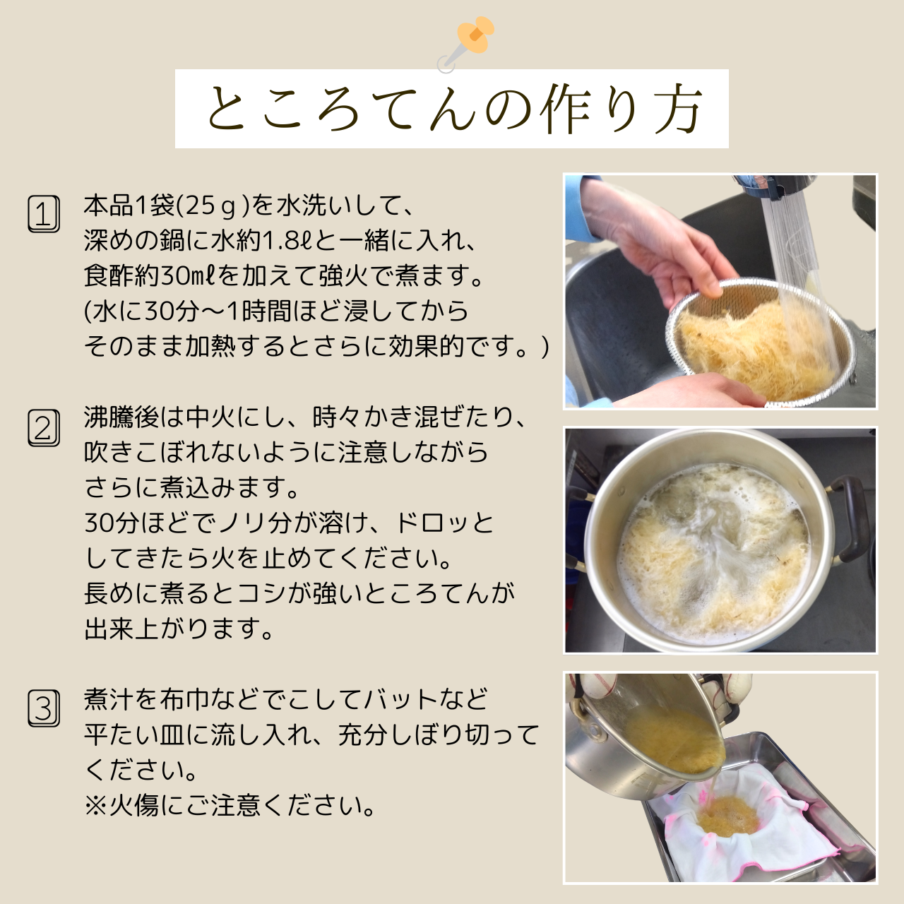 ～出来立ての味をご家庭で～ところてんの素25gセット【ポスト投函】【日本全国送料無料】
