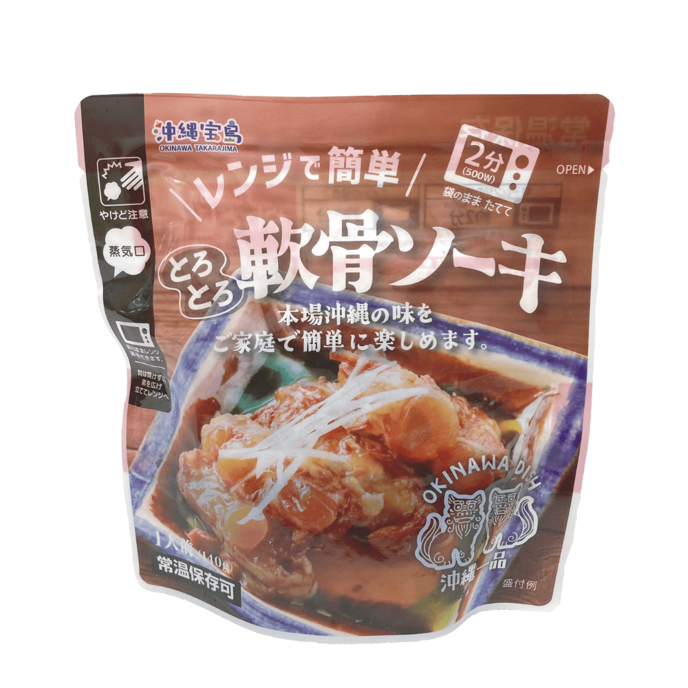 レンジで簡単 とろとろ軟骨ソーキ　140g×4個（送料無料）