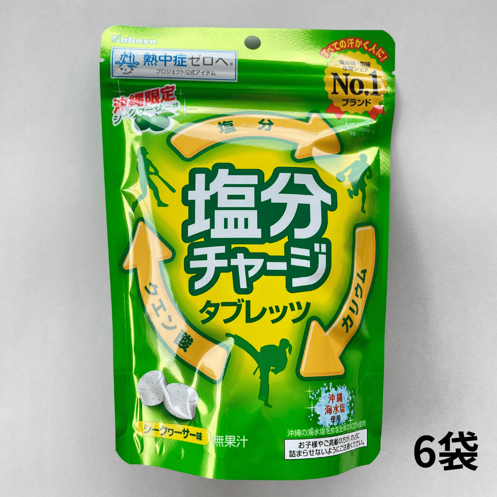 塩分チャージタブレッツ　シークヮーサー味　1袋81g×6袋　熱中症対策（送料無料）
