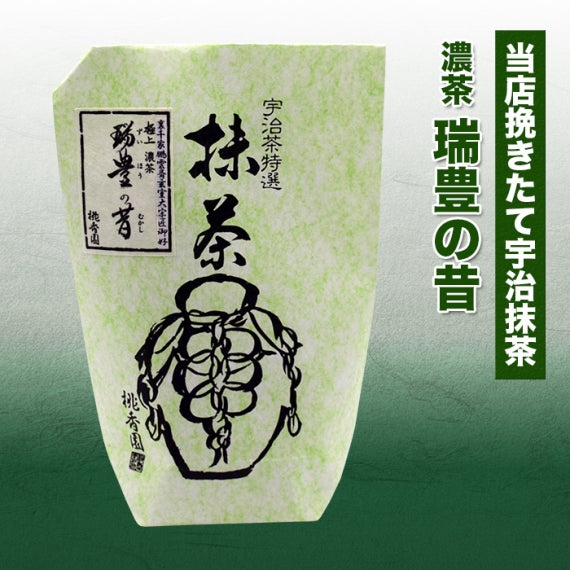 三千家・御家元お好み宇治抹茶・濃茶「瑞豊の昔」