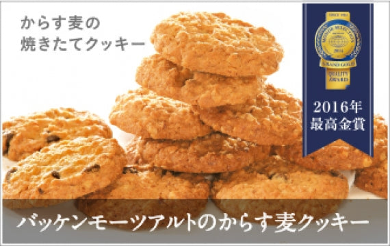 からす麦の焼きたてクッキー   ≪ミックス≫1缶