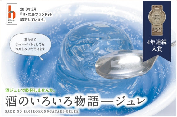 酒のいろいろ物語　６個入