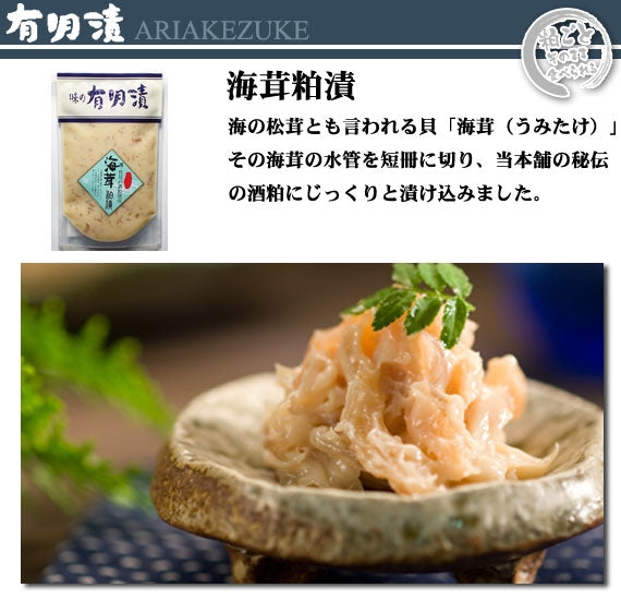 有明漬　海茸粕漬200ｇ