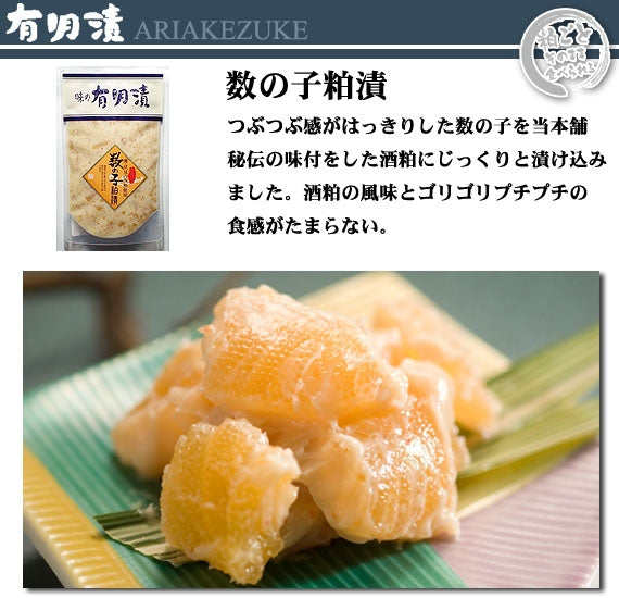 有明漬　数の子粕漬200ｇ