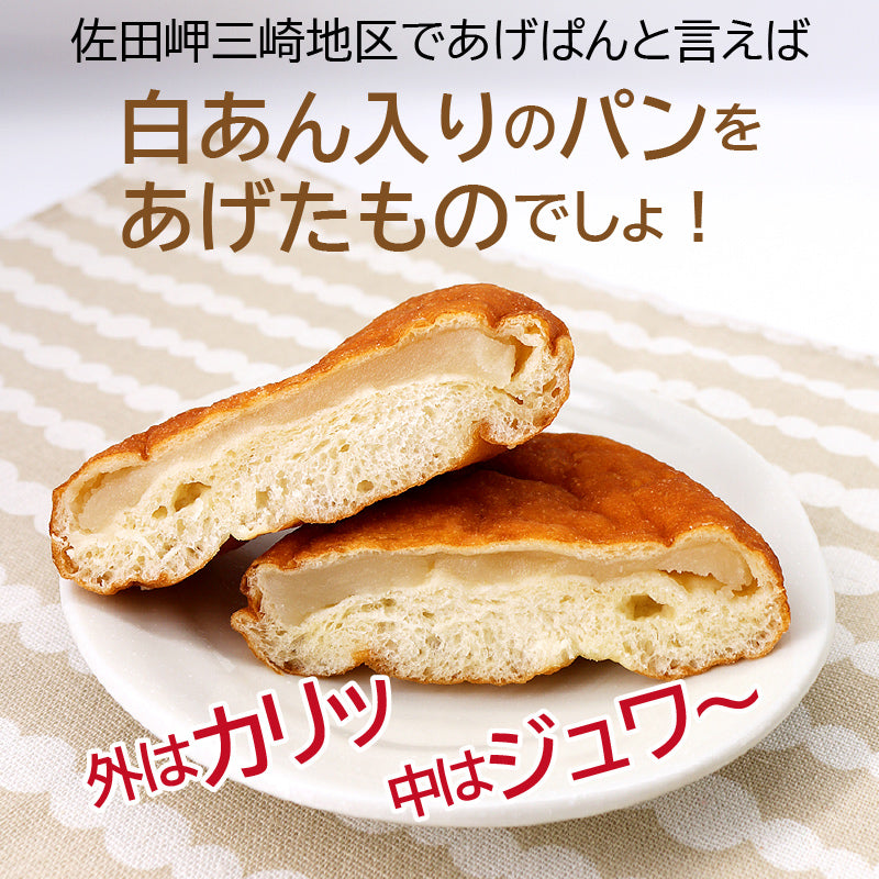 ★購入リピート率ナンバーワン！和菓子職人が作る伝説の「あげぱん」10個入り