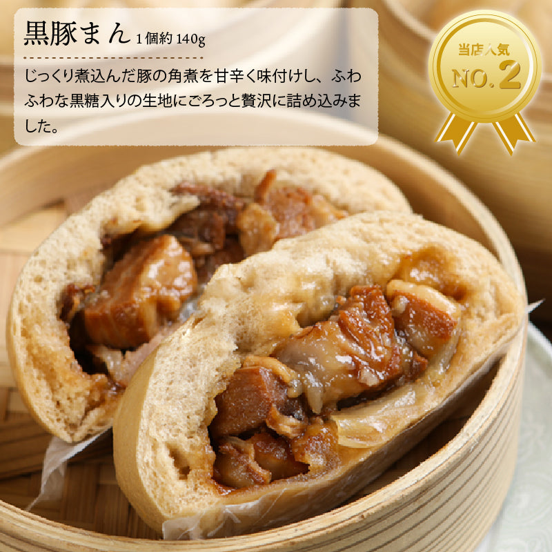 ★送料無料 八十八家本店特製 3種類の手作り豚まんセットC