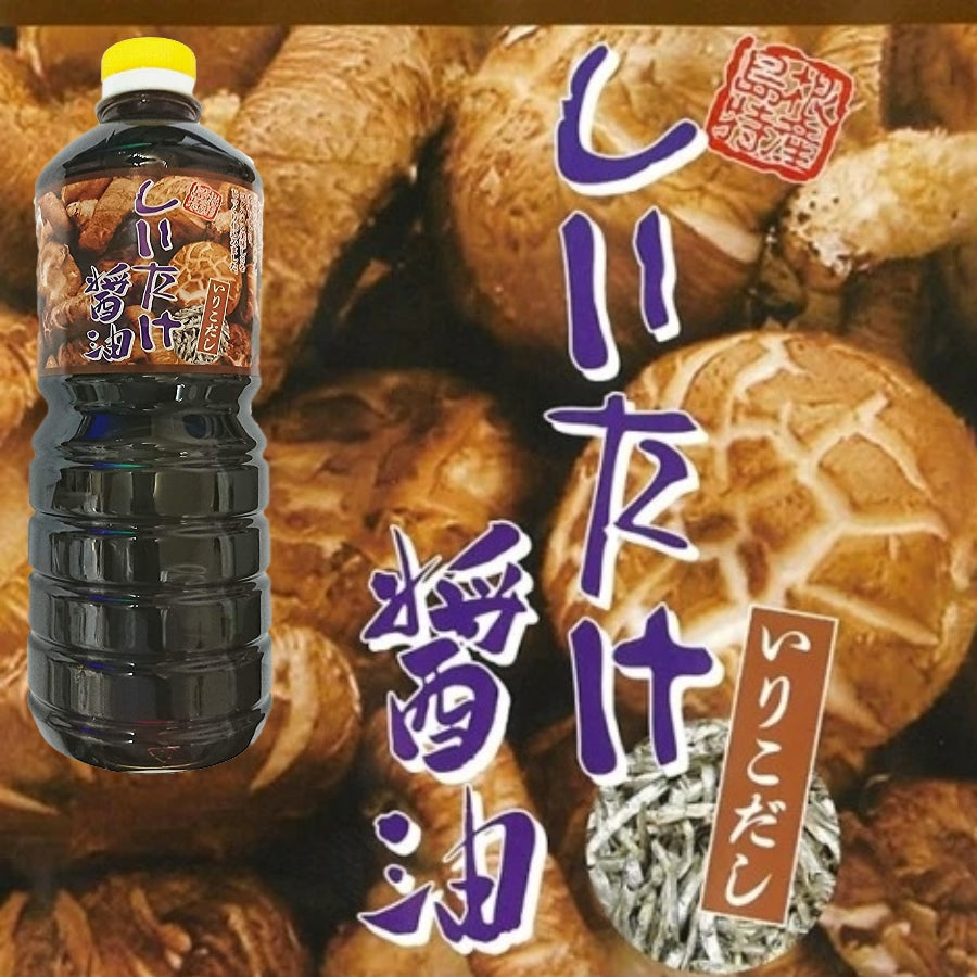 しいたけ醤油1リットル【おまけ付き】今なら1本ご購入につき卓上用100mlプレゼント！